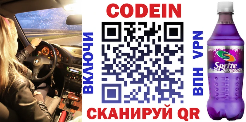 Купить закладки  Комсомольск  Кодеин напиток Lean (лин) 